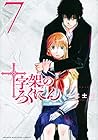 十字架のろくにん 第7巻