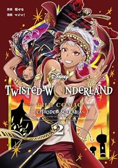 Disney Twisted-Wonderland The Comic Episode of Scarabiaの最新刊