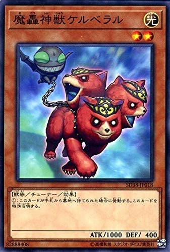 Amazon 遊戯王カード 魔轟神獣ケルベラル ノーマル 混沌の三幻魔 Sd38 チューナー 効果モンスター 闇属性 悪魔族 ノーマル トレカ 通販