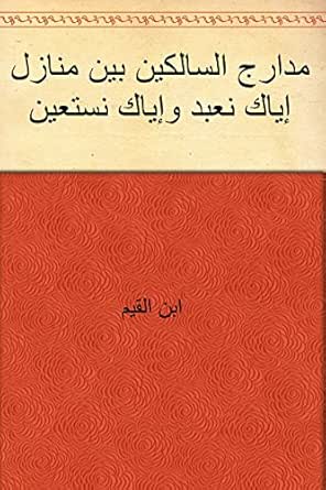 رتل Rattil قال ابن القيم رحمه الله وكثيرا ما كنت Facebook