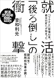 就活「後ろ倒し」の衝撃: 「リクナビ」登場以来、最大の変化が始まった
