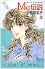 Mの伝説 -ダーク・エンジェルII- 第13巻