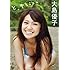 大島優子 と、ゆうこと [DVD]