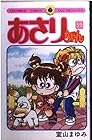 あさりちゃん 第59巻