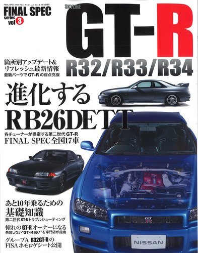Nissan Skyline Gt R R32 R33 R34 Japan Import Final Spec Series Vol 3 Editor Toi Kyoi San Eishoboi 13 Amazon Com Books
