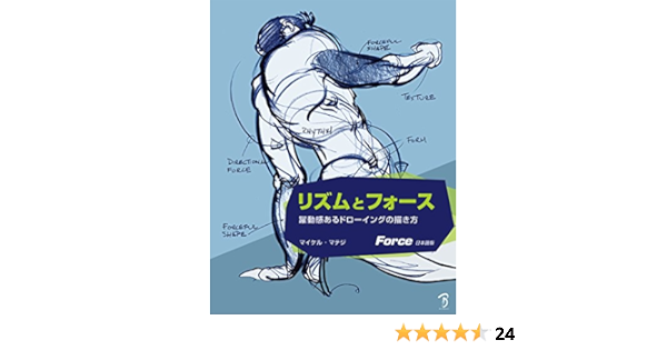リズムとフォース 躍動感あるドローイングの描き方 Amazon Com Books