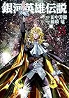 銀河英雄伝説 第35巻