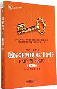 题解 Pmbok指南 Pmp备考指南 第3版 张斌 贺光成 Amazon Com Books