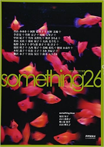 詩誌 Something26 鈴木 ユリイカ 本 通販 Amazon