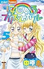 にじいろ☆プリズムガール 第5巻
