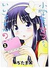 小学生がママでもいいですか? 第2巻