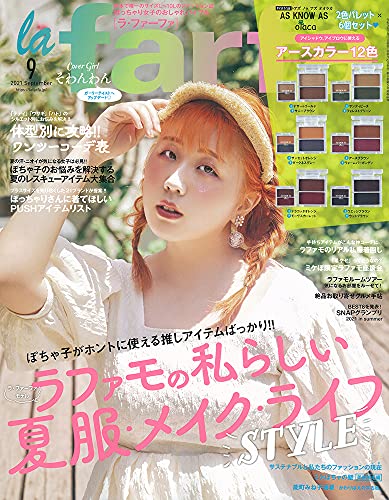 La Farfa ラファーファ 21年9月号 付録 アズノゥアズオオラカ 2色パレット 6個セット 雑誌ガイド