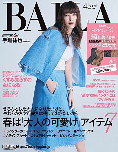 BAILA 2018年4月号 画像 A