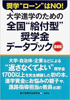 大学進学のための全国