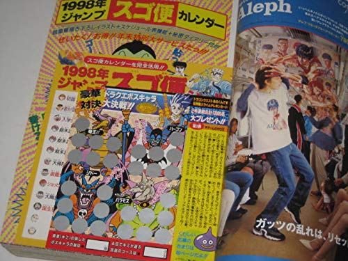 少年ジャンプ 1998 04 05 合併号 カラクリ 岸本斉史読切47ｐ ガモウひろし読切31ｐ ワンピース 他 スゴ便カレンダー付 集英社 本 通販 Amazon