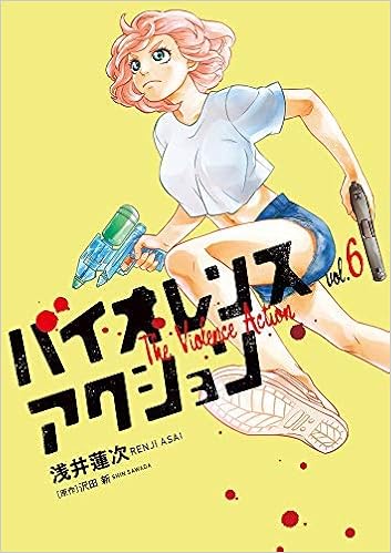 バイオレンスアクション コミック 1 6巻セット コミック 浅井蓮次 沢田新 浅井蓮次 沢田新 本 通販 Amazon