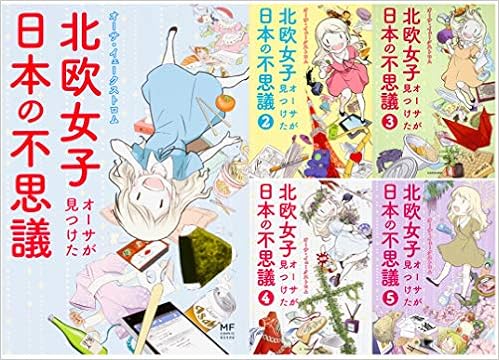北欧女子オーサが見つけた日本の不思議 1 5巻セット メディアファクトリーのコミックエッセイ Amazon Co Uk Books