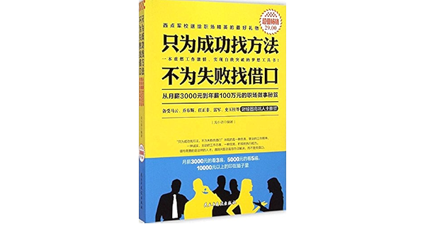 只为成功找方法 不为失败找借口 超值畅销 龙小语 Amazon Com Books