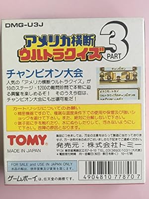 Amazon アメリカ横断ウルトラクイズ3 ゲームソフト