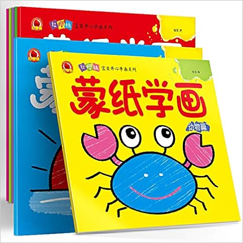 2 6岁红樱桃宝贝开心学画系列蒙纸学画 共6册 杨霞 Amazon Com Books