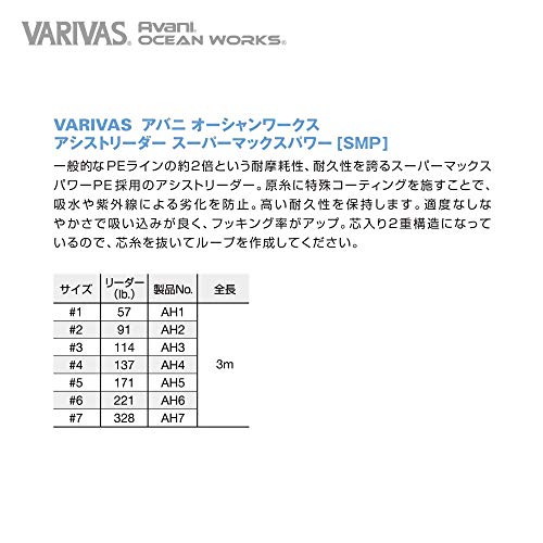 Varivas Avani Ocean Works Smp Ligne D’assistance