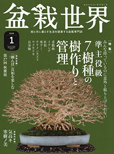盆栽世界 年 01 月号 雑誌 Amazon Com Books
