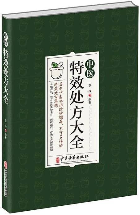 Amazon.com: 中医经典药膳大全: 9787542772640: 士荣华牛林敬, 新华