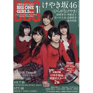 BIG ONE GIRLS January 2018
