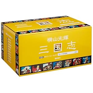 三国志・巻之三21巻~30巻セット 愛蔵版(全10巻)