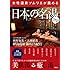 女性温泉ソムリエが薦める日本の名湯～関東広域エリア版～