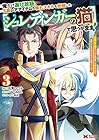 俺だけ選び放題、S級レアアイテムも壊れスキルも覚醒した【シュレディンガーの猫】で思うがまま! 第3巻
