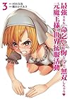 最強スキル「命乞い」で悔しいけど無双しちゃう元魔王様の世界征服活動 第3巻