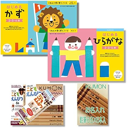 Amazon くもんのすくすくノート New はじめるひらがな はじめるかず 名入れ付きくもんこどもえんぴつ６b ３点セット ２ 4歳向 ひらがな カタカナ 漢字 おもちゃ