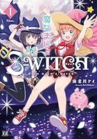 魔女まじょS-WITCH 第01巻