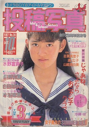 投稿写真 1987年 10月号 雑誌 考友社出版 本 通販 Amazon