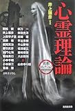 心霊理論―異形コレクション〈38〉 (光文社文庫)