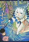 白地図のライゼンデ ～3巻 （パミラ）