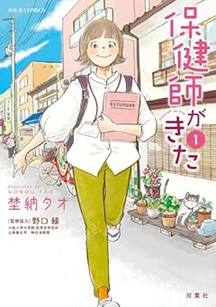 保健師がきたの最新刊