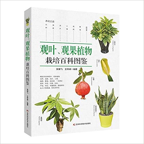 观叶观果植物栽培百科图鉴 匿名 匿名 Amazon Com Books