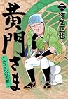 黄門さま～助さんの憂鬱～ 第2巻