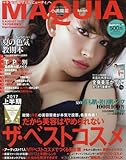ワンコイン版MAQUIA2017年8月号 (MAQUIA増刊)
