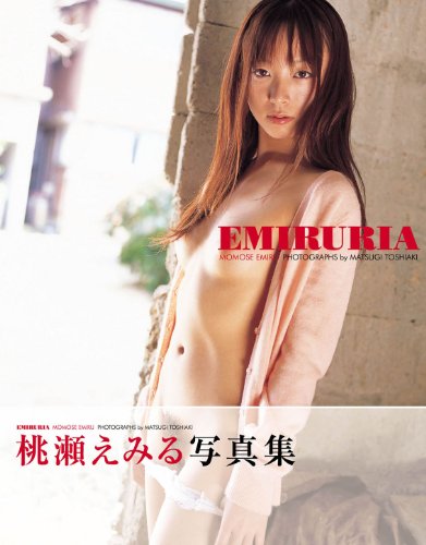 EMIRURIA 桃瀬えみる写真集