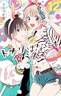 トナリはなにを食う人ぞ ほろよい 第12巻