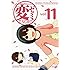 変ゼミ(11)<完> (モーニング KC)