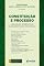 Livro Constituição e processo – Uma análise hermenêutica da (re)construção dos Códigos