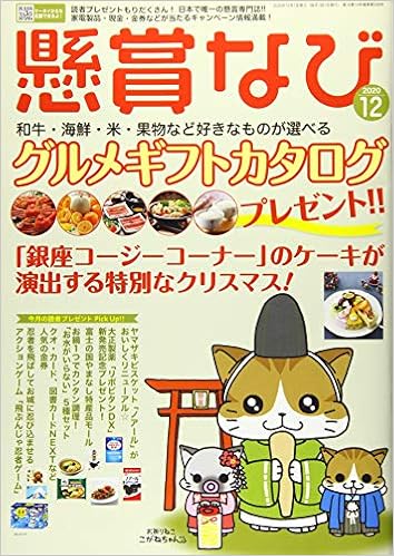 懸賞なび 年 12 月号 雑誌 本 通販 Amazon