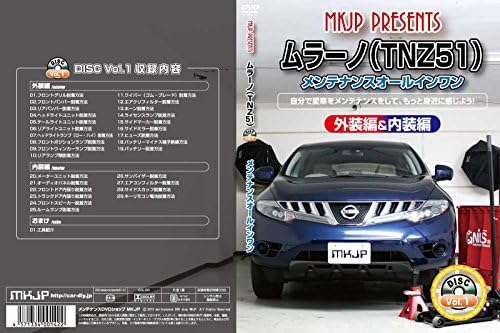 ムラーノ Tnz51 メンテナンスオールインワンdvd 内装外装セット