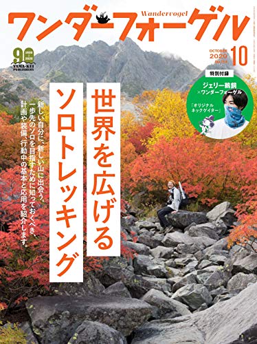 ワンダーフォーゲル 最新号 表紙画像