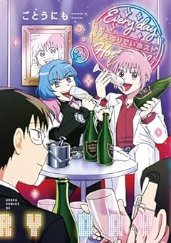 えぶりでいホストの最新刊