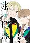氷の城壁 第5巻